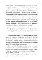 Referāts 'Уголовно правовая характеристика мошенничества при страховании', 30.