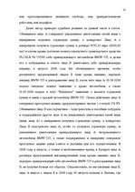 Referāts 'Уголовно правовая характеристика мошенничества при страховании', 31.