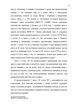 Referāts 'Уголовно правовая характеристика мошенничества при страховании', 32.