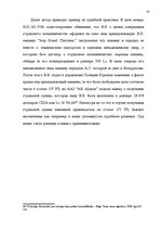 Referāts 'Уголовно правовая характеристика мошенничества при страховании', 33.