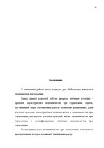 Referāts 'Уголовно правовая характеристика мошенничества при страховании', 34.