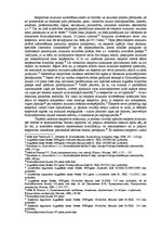 Referāts 'Eksperta atzinums un sadzīves slepkavība', 2.