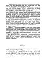 Referāts 'Tiesu psihiatrija. Alkoholisms, narkomānija, toksikomānija', 12.