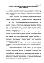 Referāts 'Роль конфликтов в группе', 3.