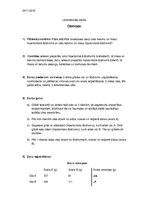 Paraugs 'Laboratorijas darbs "Osmoze"', 1.