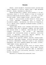 Konspekts 'Monako ģeogrāfiskais raksturojums', 1.