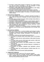 Paraugs 'Pilnvarojuma līgums', 3.