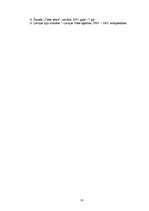 Referāts 'Latvijas upju un ezeru piesārņošana', 16.