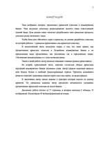 Diplomdarbs 'Kredītpolitikas organizēšana komercbankās', 7.