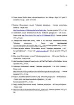 Diplomdarbs 'Kredītpolitikas organizēšana komercbankās', 75.