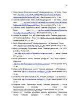 Diplomdarbs 'Kredītpolitikas organizēšana komercbankās', 76.