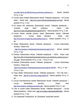 Diplomdarbs 'Kredītpolitikas organizēšana komercbankās', 77.