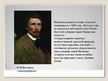 Prezentācija 'Жизнь и творчество Виктора Васнецова', 2.