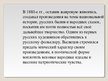Prezentācija 'Жизнь и творчество Виктора Васнецова', 4.