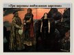 Prezentācija 'Жизнь и творчество Виктора Васнецова', 8.
