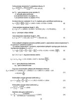 Prezentācija 'Lokomotīvju enerģētiskās iekārtas', 10.