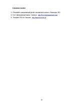 Prezentācija 'Lokomotīvju enerģētiskās iekārtas', 19.