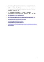 Referāts 'Patoloģiskais sakodiens, tā veidi un raksturojums', 21.