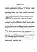 Biznesa plāns 'SIA "Dimants"', 2.