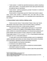 Referāts 'Biznesa inkubatoru raksturojums', 5.