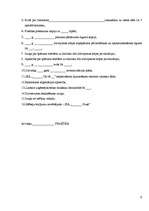 Paraugs 'Reāls prasības pieteikums tiesai par zaudējumu piedziņu no kaimiņienes sakarā ar', 4.