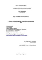 Eseja 'Latvijas Republikas Ārlietu ministrija un diplomātiskais dienests', 1.