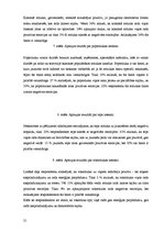 Referāts 'Mūzikas psiholoģiskā ietekme jauniešu vecumposmā', 21.