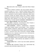 Referāts 'Образ Петрушки в романе Дины Рубиной "Синдром Петрушки"', 5.