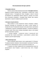 Referāts 'Образ Петрушки в романе Дины Рубиной "Синдром Петрушки"', 7.