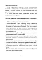 Referāts 'Образ Петрушки в романе Дины Рубиной "Синдром Петрушки"', 8.