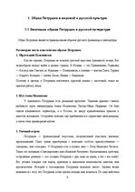 Referāts 'Образ Петрушки в романе Дины Рубиной "Синдром Петрушки"', 9.