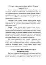 Referāts 'Образ Петрушки в романе Дины Рубиной "Синдром Петрушки"', 11.