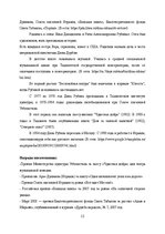 Referāts 'Образ Петрушки в романе Дины Рубиной "Синдром Петрушки"', 12.