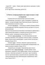 Referāts 'Образ Петрушки в романе Дины Рубиной "Синдром Петрушки"', 13.