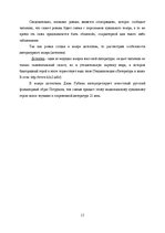 Referāts 'Образ Петрушки в романе Дины Рубиной "Синдром Петрушки"', 15.