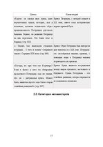 Referāts 'Образ Петрушки в романе Дины Рубиной "Синдром Петрушки"', 17.