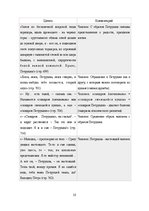 Referāts 'Образ Петрушки в романе Дины Рубиной "Синдром Петрушки"', 18.