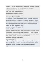 Referāts 'Образ Петрушки в романе Дины Рубиной "Синдром Петрушки"', 22.