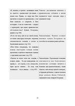 Referāts 'Образ Петрушки в романе Дины Рубиной "Синдром Петрушки"', 23.