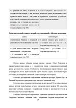 Referāts 'Образ Петрушки в романе Дины Рубиной "Синдром Петрушки"', 24.