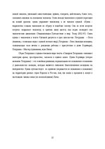 Referāts 'Образ Петрушки в романе Дины Рубиной "Синдром Петрушки"', 25.