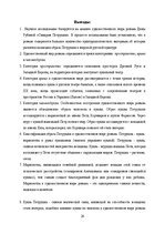 Referāts 'Образ Петрушки в романе Дины Рубиной "Синдром Петрушки"', 26.