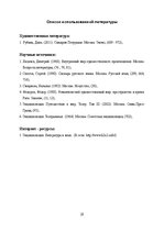 Referāts 'Образ Петрушки в романе Дины Рубиной "Синдром Петрушки"', 28.