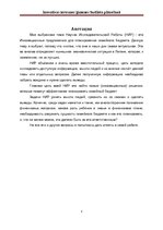 Referāts 'Inovatīvas ierosmes ģimenes budžeta plānošanā', 3.