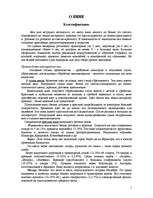 Referāts 'О вине', 1.