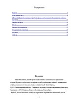 Referāts 'Возможности высшего образования в странах Европейского Союза', 2.
