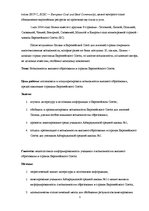 Referāts 'Возможности высшего образования в странах Европейского Союза', 3.