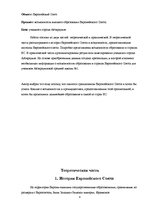 Referāts 'Возможности высшего образования в странах Европейского Союза', 4.