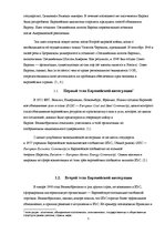 Referāts 'Возможности высшего образования в странах Европейского Союза', 5.