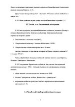 Referāts 'Возможности высшего образования в странах Европейского Союза', 6.